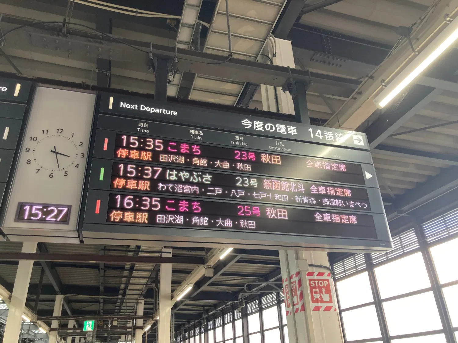 新幹線の列車の行き先が書かれた電光掲示板、こまち号秋田行とはやぶさ号新函館北斗行が書かれている