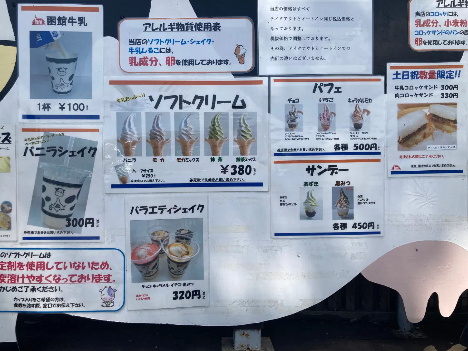 ソフトクリーム380円の看板